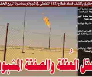 شركات العليمي وملف العقلة.. خطر يهدد اقتصاد شبوة ومستقبل عمالها