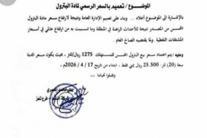 أسعار المحروقات.. سعر خاص لأبناء الست في تعز.. والقهر والغلاء لعيال الجارية الجنوبيين (وثيقة)