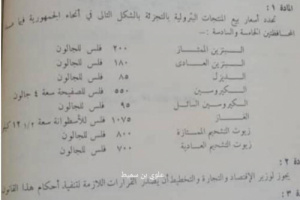 أسعار المشتقات النفطية في محافظات الجنوب قبل 58 عاما (وثيقة تاريخية)