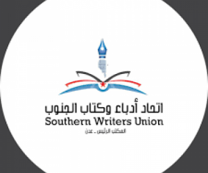 إتحاد الأدباء الجنوبيين.. حين يتحول "بيت الحكمة" إلى وكر للإقصاء وتصفية الحسابات