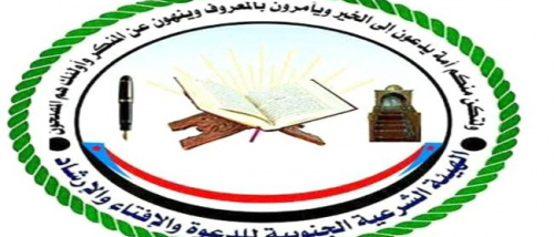 الهيئة الشرعية: مليونيات التفويض تجدد العهد وتواجه العبث بقضية الجنوب