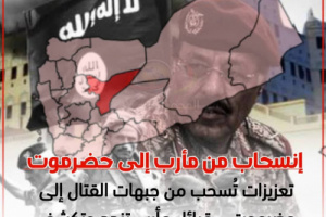 رئيس اركان جيش الشرعية يرسل قوات من مارب الى حضرموت بدلا من الجوف