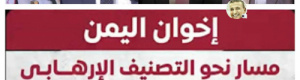 عبدالله العليمي وسلطان العرادة وحمود المخلافي على رأس قائمة الإرهاب الأمريكية