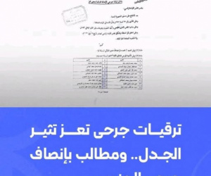 وثيقة ترقيات تكشف عدالة تُجزّأ بين تعز والجنوب وامتيازات مخالفة في ملف الشهداء والجرحى