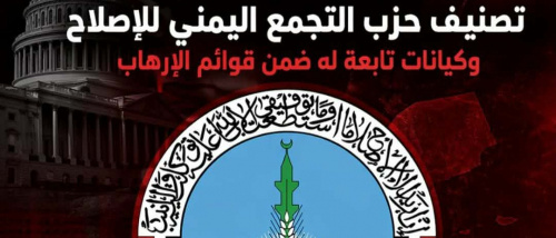 "الإصلاح بين خيارين أحلاهما مُر".. شروط قاسية تضع الحزب أمام مفترق حاسم