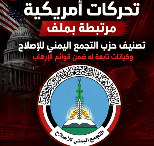 "الإصلاح بين خيارين أحلاهما مُر".. شروط قاسية تضع الحزب أمام مفترق حاسم