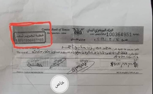 فضيحة شرعية صارخة.. بالوثيقة شيك بمبلغ ( 822 مليون ريال ) تصرف لقيادي اصلاحي تحت بند تحرير تعز