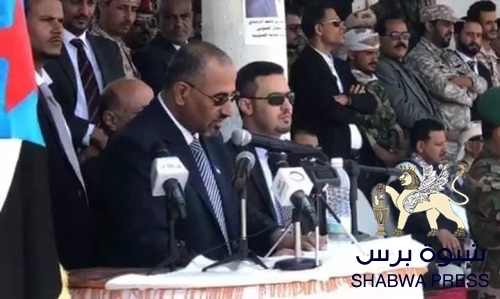 الزبيدي في احتفال يافع : نمتلك قدرات عسكرية كفيلة بصد اي عدوان سافر