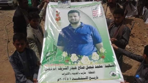 مصرع "فيصل الشريف" إبن شقيق سكرتير "بن دغر" في صفوف الحوثي بالضالع