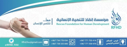 اطلاق مبادرة #أغيثوهم لمساعدة الأسر النازحة جراء المعارك المحتدمة بالضالع 