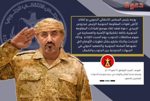 "شبوه برس" ينشر نص كلمة الرئيس #الزبيدي في لقاء قيادات المقاومة الجنوبية بعدن 