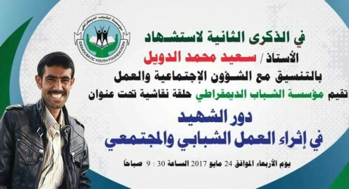 الشهيد سعيد الدويل.. سيرة نضال فريدة