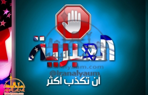 أسخف اتهام إعلامي تنشره قناة "العبرية" على لسان التحالف العربي