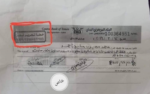 يقارب المليار ريال:  صرف مبلغ مالي كبير لقيادي اصلاحي لتحرير تعز