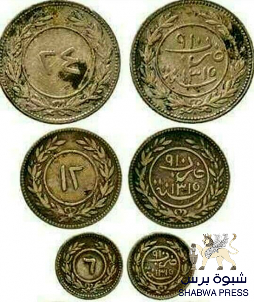 سادة حضرموت آلـ "الكـاف" سكوا العملة المعدنية مطلع القرن الهجري الماضي   