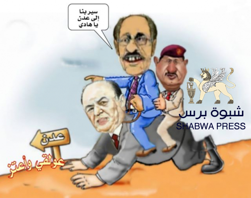 هادي: حصان أعرج لا رهان عليه.. ونصيحة لأبناء شبوة وأبين الباسلتين.