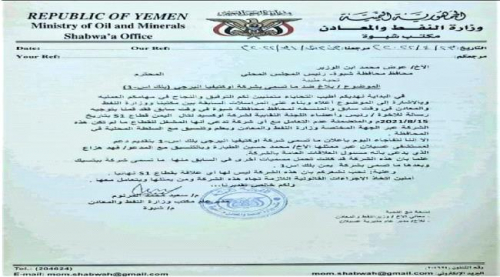 وثيقة تكشف نهب قيادات إخوانية وهائل سعيد لنفط شبوة