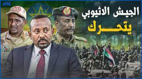 أثيوبيا.. الدولة الغادرة على حدود التسامح السوداني