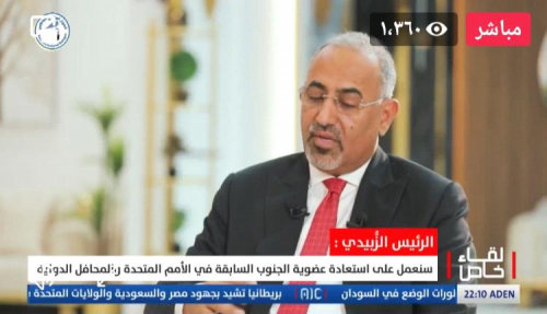 أبرز نقاط حديث الرئيس الزُبيدي في لقائه الليلة على قناة عدن المستقلة