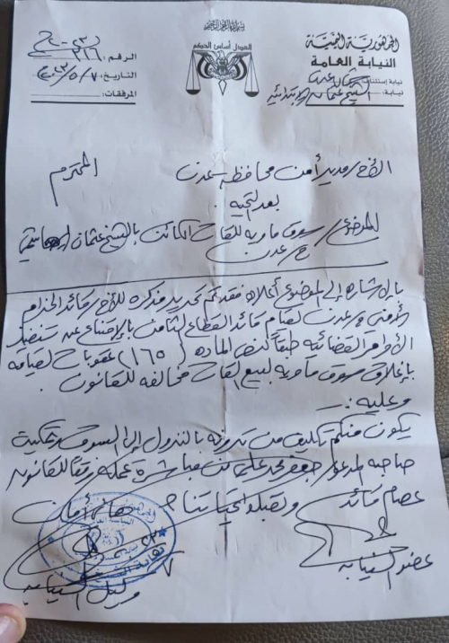 نيابة الشيخ عثمان مولعية قات أكثر من الموالعة