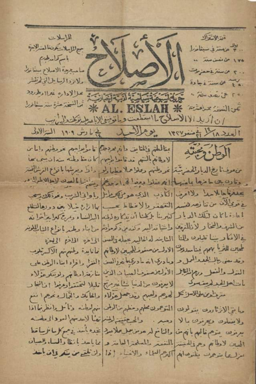 صحيفة الإصلاح الحضرمية