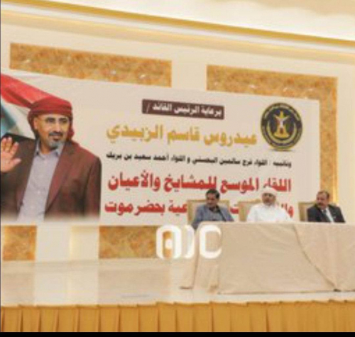 برعاية الرئيس الزُبيدي.. انطلاق اللقاء الموسع لمشايخ وأعيان حضرموت