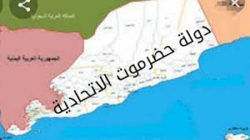 مع مسمى دولة حضرموت الاتحادية