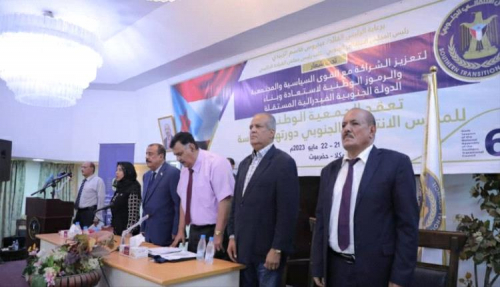 البيان الختامي الهام للدورة السادسة للجمعية الوطنية الجنوبية بالمكلا