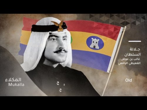 السلطان القعيطي يفوض الانتقالي إستعادة دولة الجنوب