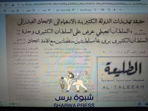 آل كثير يرفضون وحدة حضرموت ويهددون باللجوء للجنوب العربي