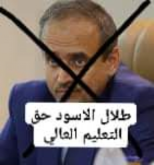 وزير محتال لايختلف عن طلال الاسود