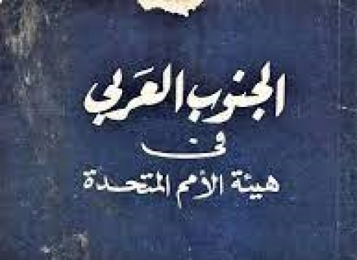 على الجنوبيين مراجعة وتقييم تأريخهم لـ 63 عاما