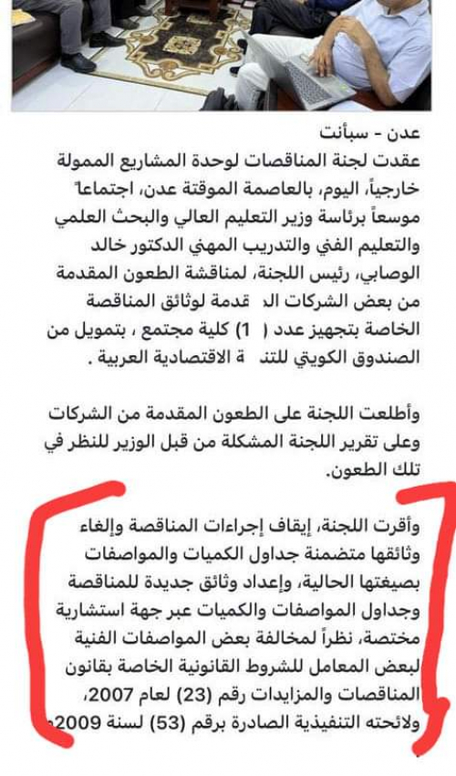 وزير سارق يمارس النصب والاحتيال (توثيق رسمي)