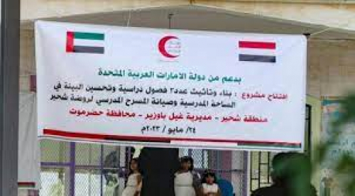 هلال الامارات يدشن افتتاح مشروع بناء فصول دراسية لروضة شحير بحضرموت