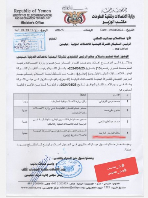 إبن وزير العدل سارق المنح الدراسية يعين في منصب رفيع بتليمن (وثائق)