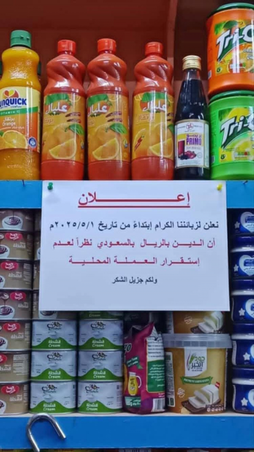 البيع الآجل في بقالات عدن بالريال السعودي
