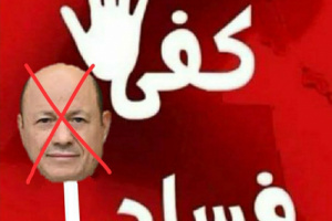 العليمي يقصي ابن شبوة النزيه ويكافئ نفسه بحقل نفط