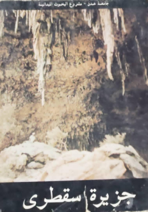سقطرى