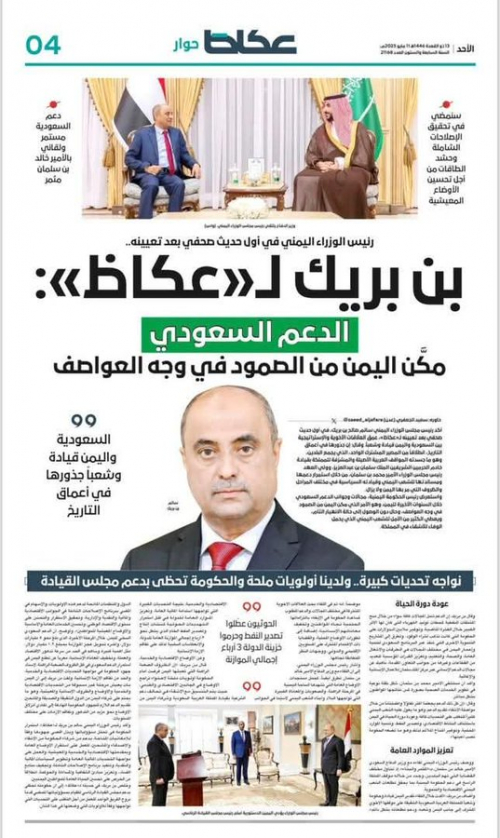 بن بريك لن يستطيع تنفيذ وعوده التي تحدث عنها لصحيفة عكاظ السعودية 