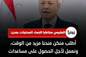 العليمي يرهن حقول النفط ويتسول بمعاناة المواطنين