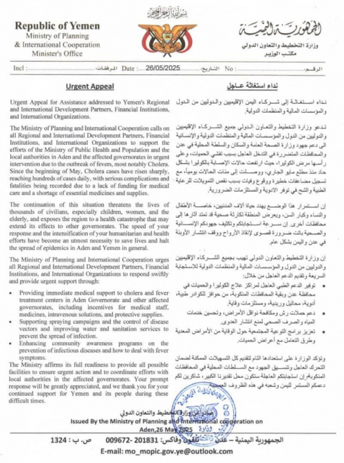 وزارة التخطيط توجه نداء عاجل للشركاء الإقليميين والدوليين والمنظمات الدولية