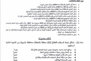 فضيحة: تشكيك جاد في نوايا وقدرات وزارة النفط على تشغيل حقلOMV: وثائق