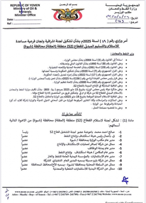 فضيحة: تشكيك جاد في نوايا وقدرات وزارة النفط على تشغيل حقلOMV: وثائق