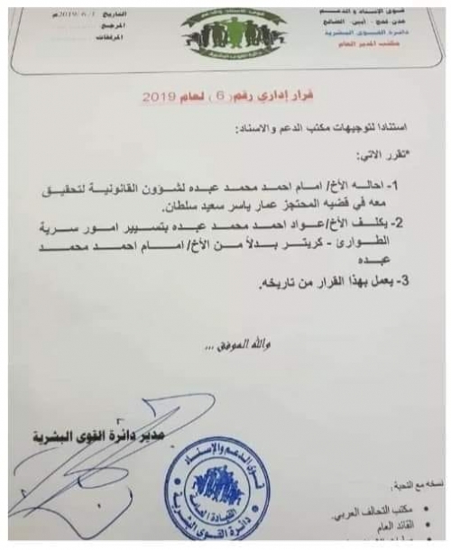 "قوى الدعم والإسناد" : قرار كارثي مرعب بكل المقاييس لمن ينشد دولة جنوبية حقيقية