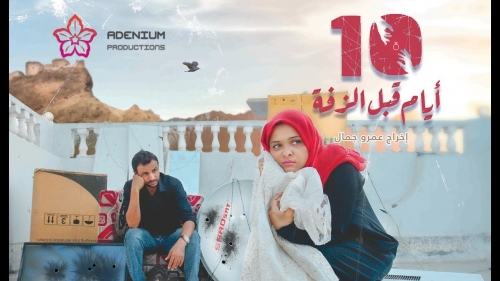 مفتي الإصلاح في تعز يهدد بالقتل كل من يشاهد الفلم العدني "10 أيام قبل الزفة "