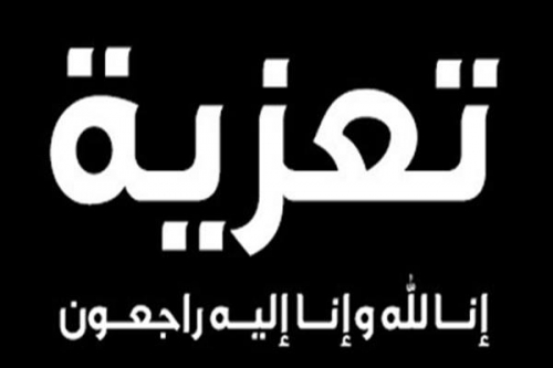 رئيس نقابة المحامين بشبوة ينعي رئيس محكمة غيل بن يمين القاضي "محسن أبوبكر باهز" 