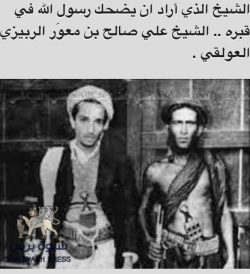 برلماني بريطاني ينعت الشيخ الثائر "بن علي معور" بأنه إرهابي حوثي" بعد 40 عاما من وفاته