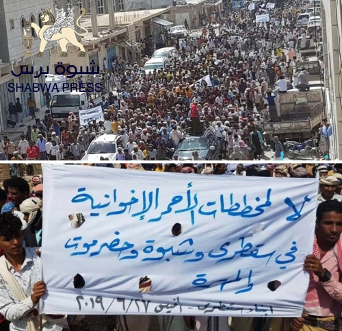 الانتقالي الرقم الصعب في الجنوب .. "شبوه برس" ينشر نص بيان تظاهرة "#سقطرى الرافضة للإخوان