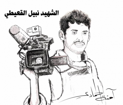 الاتحاد الدولي للصحفيين يدين اغتيال مصور الوكالة الفرنسية نبيل القعيطي