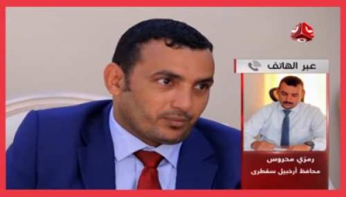 السعودية تنقل محافظ "سقطرى" الإخونجي إلى الرياض 